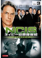NCIS～ネイビー犯罪捜査班 シーズン4 vol.3