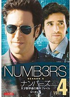 NUMB3RS ナンバーズ 天才数学者の事件ファイル シーズン5 Vol.4