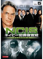 NCIS～ネイビー犯罪捜査班 シーズン4 vol.5