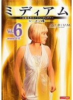 ミディアム 霊能捜査官アリソン・デュボア シーズン4 Vol.6