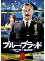 ブルー・ブラッド NYPD 正義の系譜 Vol.6