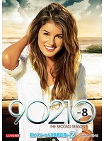 新ビバリーヒルズ青春白書 90210 シーズン2 Vol.8
