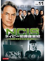 NCIS～ネイビー犯罪捜査班 シーズン4 vol.11