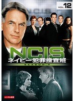 NCIS～ネイビー犯罪捜査班 シーズン4 vol.12