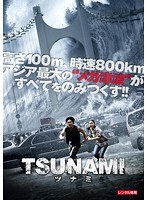 TSUNAMI-ツナミ-