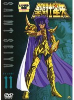 聖闘士星矢 VOLUME 11