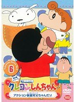 クレヨンしんちゃん TV版傑作選 第5期シリーズ 6 アクション仮面対父ちゃんだゾ