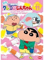 クレヨンしんちゃん TV版傑作選 第10期シリーズ 11 ちくわともやしだゾ