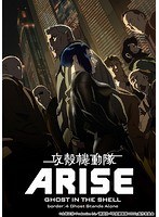 攻殻機動隊 ARISE 4