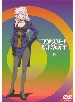 コンクリート・レボルティオ～超人幻想～ 第9巻