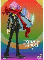 コンクリート・レボルティオ～超人幻想～ 第12巻