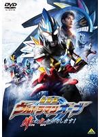 劇場版ウルトラマンオーブ 絆の力、おかりします！