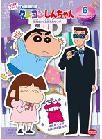 クレヨンしんちゃん TV版傑作選 第14期シリーズ 6 黒磯さんの素顔を見たいゾ