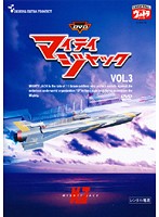 DVD マイティジャック Vol.3