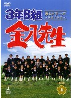 3年B組金八先生 第4シリーズ 平成7年版 4