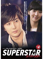 スーパースター VOL4 featuring キム・ヒョンジュン ＞＞SS501