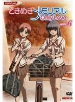 ときめきメモリアル Only Love Vol.6