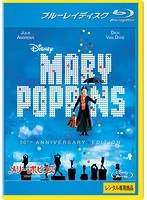 メリー・ポピンズ 50周年記念版 （ブルーレイディスク）
