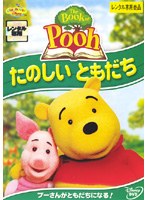 The Book of Pooh/たのしいともだち