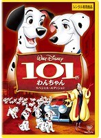 101匹わんちゃん スペシャル・エディション