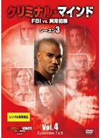 クリミナル・マインド FBI vs. 異常犯罪 シーズン3 Vol.4
