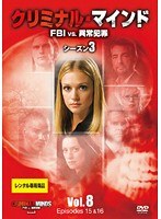 クリミナル・マインド FBI vs. 異常犯罪 シーズン3 Vol.8