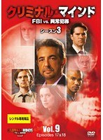 クリミナル・マインド FBI vs. 異常犯罪 シーズン3 Vol.9