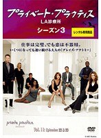 プライベート・プラクティス:LA診療所 シーズン3 Vol.11