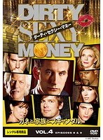 Dirty Sexy Money/ダーティ・セクシー・マネー VOL.4