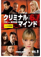 クリミナル・マインド FBI vs. 異常犯罪 シーズン6 Vol.8