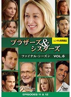 ブラザーズ＆シスターズ ファイナル・シーズン Vol.6