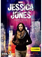 マーベル/ジェシカ・ジョーンズ シーズン1 Vol.7