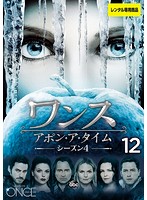 ワンス・アポン・ア・タイム シーズン4 Vol.12