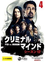 クリミナル・マインド FBI vs. 異常犯罪 シーズン12 Vol.4