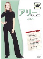 アリー my Love3 vol.4