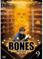 BONES-骨は語る- Vol.09