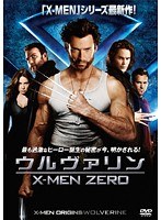 ウルヴァリン:X-MEN ZERO