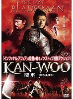 KAN-WOO 関羽 三国志英傑伝
