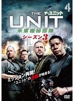 ザ・ユニット 米軍極秘部隊 シーズン3 Vol.4