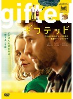 gifted/ギフテッド