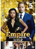 Empire/エンパイア 成功の代償 シーズン2 Vol.5