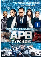 APB/エー・ピー・ビー ハイテク捜査網 vol.1