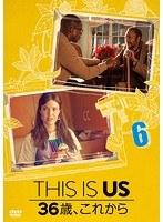 THIS IS US/ディス・イズ・アス 36歳、これから vol.6