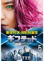 ギフテッド 新世代X-MEN誕生 vol.6