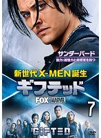 ギフテッド 新世代X-MEN誕生 vol.7