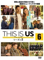 THIS IS US/ディス・イズ・アス シーズン2 vol.6
