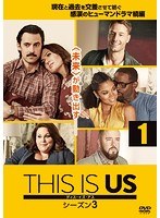 THIS IS US/ディス・イズ・アス シーズン3 vol.1
