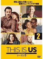 THIS IS US/ディス・イズ・アス シーズン3 vol.2
