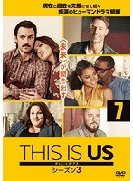 THIS IS US/ディス・イズ・アス シーズン3 vol.7