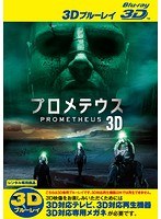 プロメテウス ＜3D＞ （ブルーレイディスク）（Blu-ray 3D再生専用）